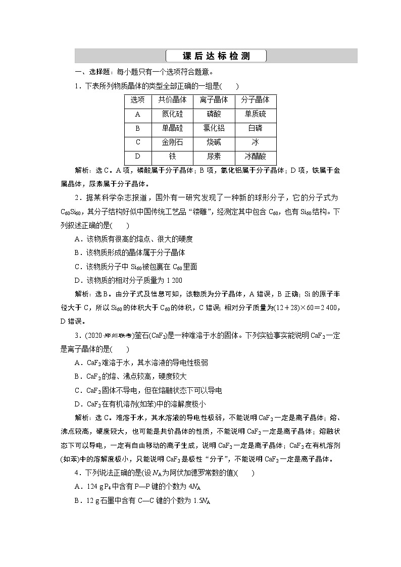 2022届高考化学一轮复习讲义学案第5章  课题19　课后达标检测01