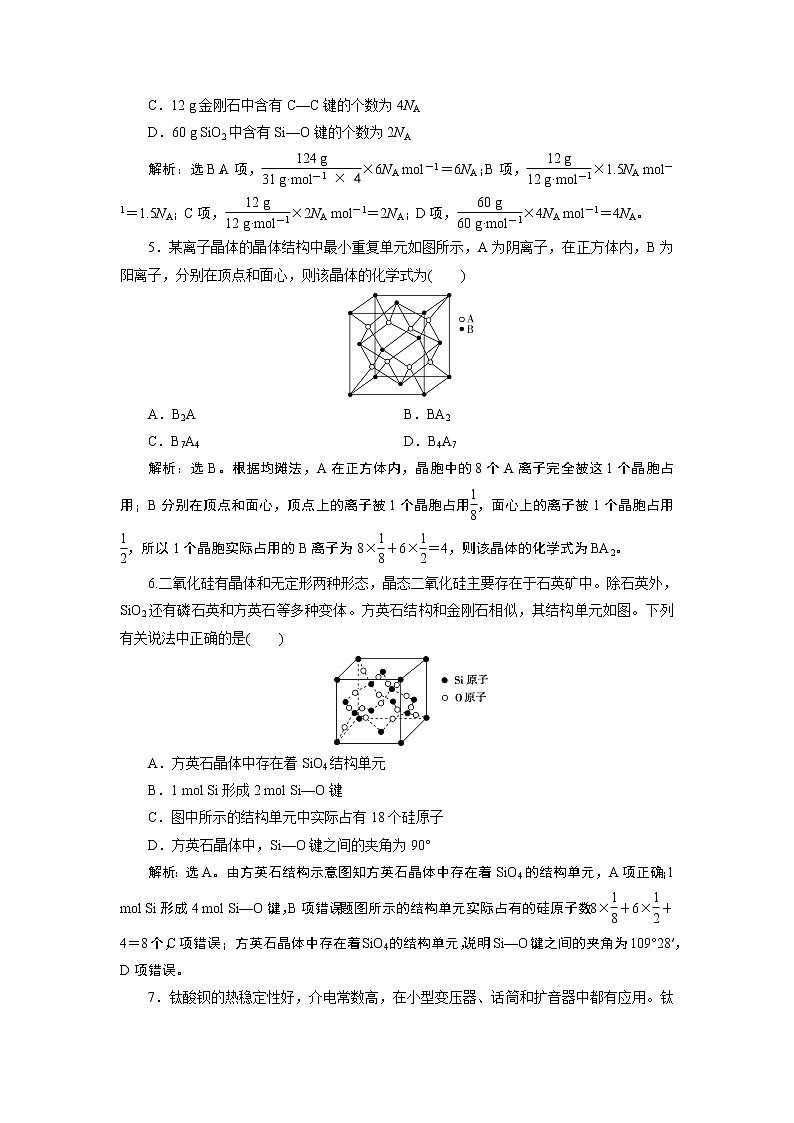 2022届高考化学一轮复习讲义学案第5章  课题19　课后达标检测02