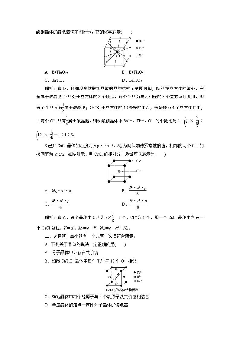 2022届高考化学一轮复习讲义学案第5章  课题19　课后达标检测03