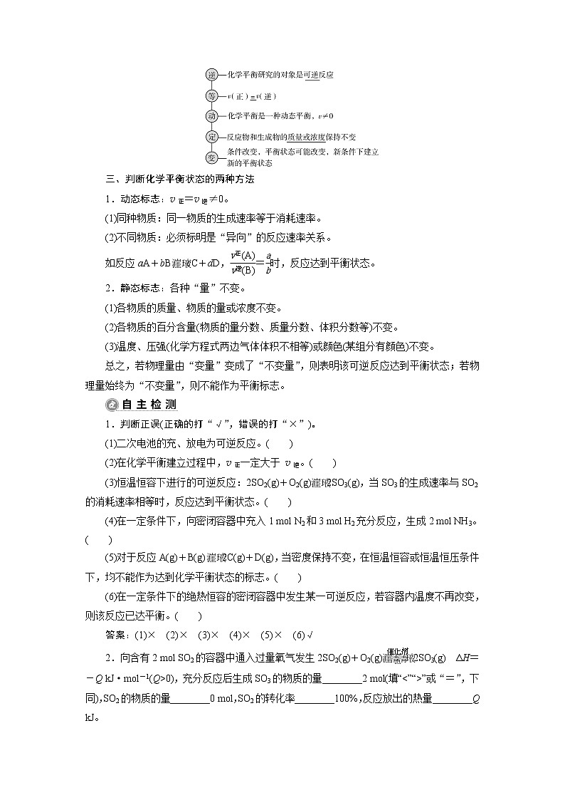 2022届高考化学一轮复习讲义学案第7章  课题24　化学平衡状态　化学平衡的移动第2页