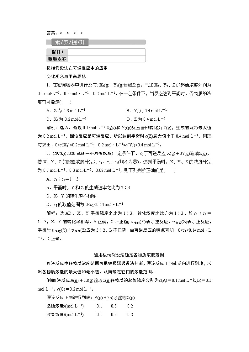 2022届高考化学一轮复习讲义学案第7章  课题24　化学平衡状态　化学平衡的移动第3页