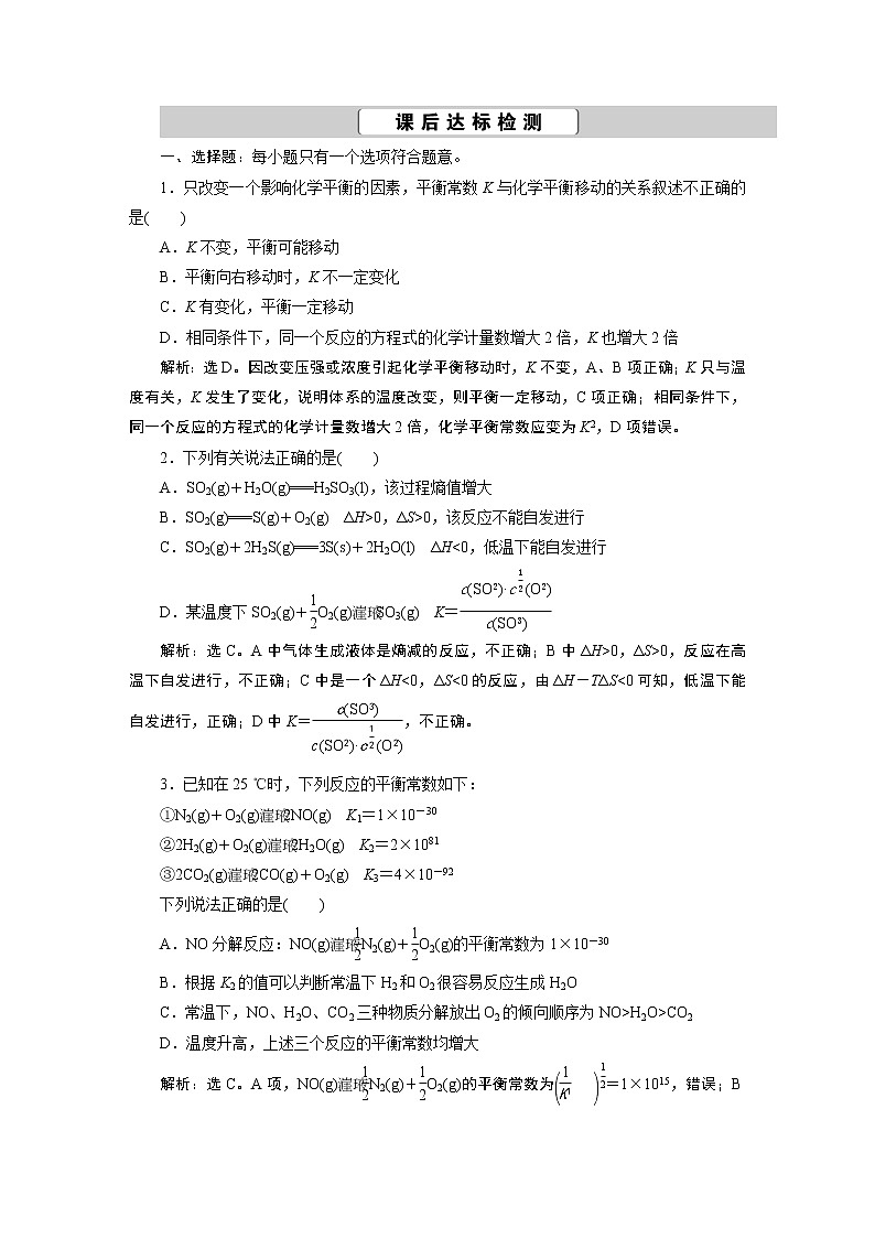 2022届高考化学一轮复习讲义学案第7章  课题25　课后达标检测01