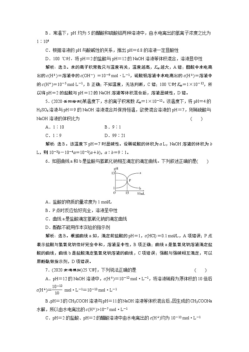 2022届高考化学一轮复习讲义学案第8章  课题27　课后达标检测第2页