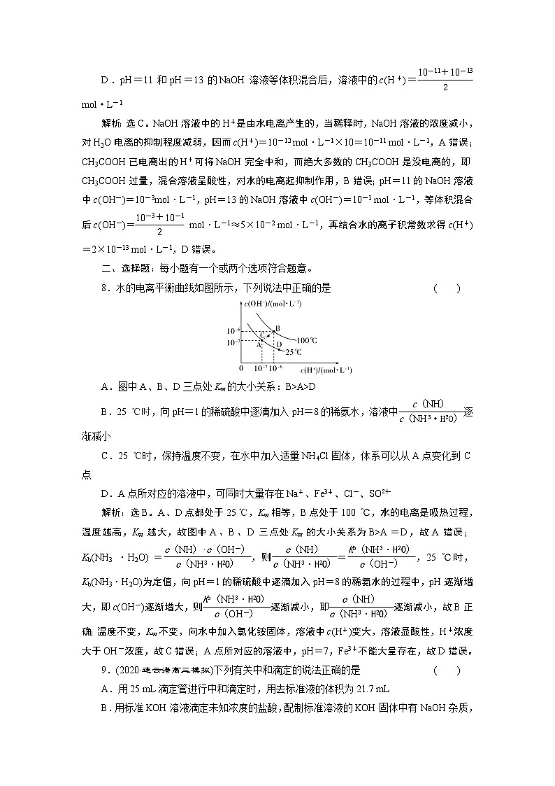 2022届高考化学一轮复习讲义学案第8章  课题27　课后达标检测第3页