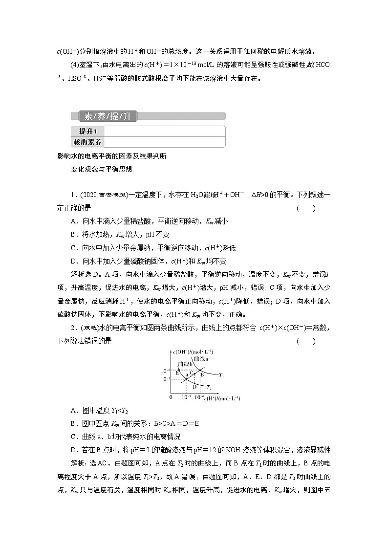 2022届高考化学一轮复习讲义学案第8章  课题27　水的电离和溶液的pH03