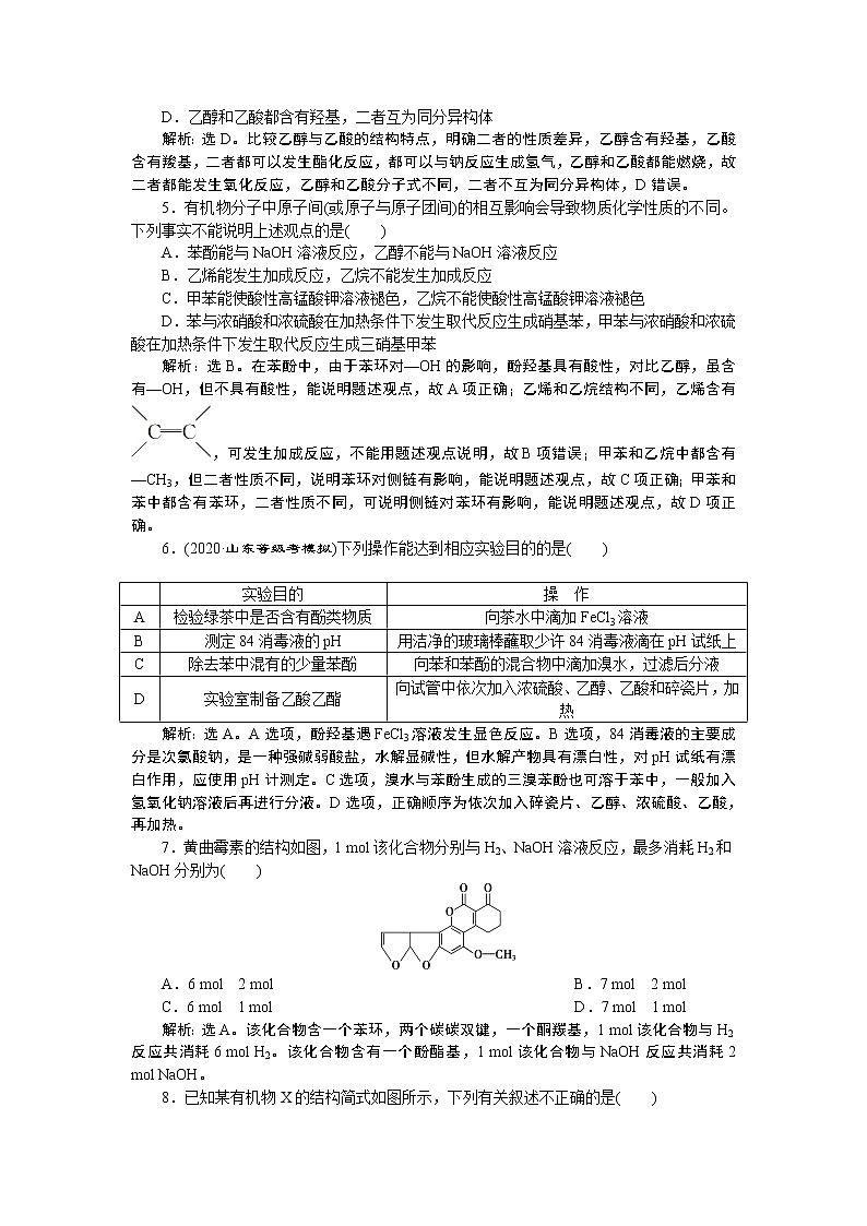 2022届高考化学一轮复习讲义学案第10章  课题33　课后达标检测02