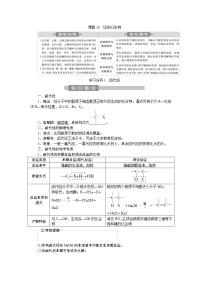 2022届高考化学一轮复习讲义学案第10章  课题33　烃的衍生物