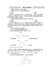 2022届高考化学一轮复习讲义学案第10章  课题34　课后达标检测