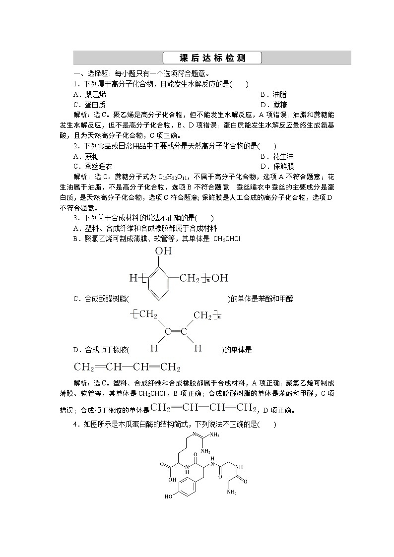 2022届高考化学一轮复习讲义学案第10章  课题34　课后达标检测第1页