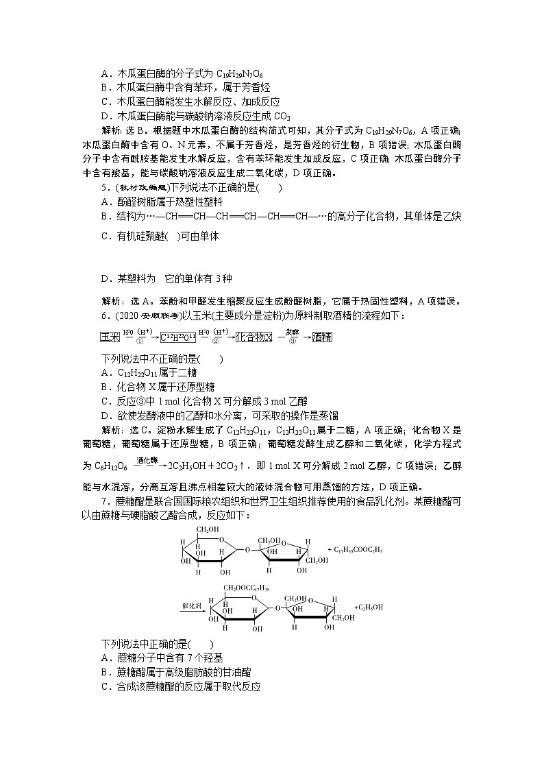 2022届高考化学一轮复习讲义学案第10章  课题34　课后达标检测第2页
