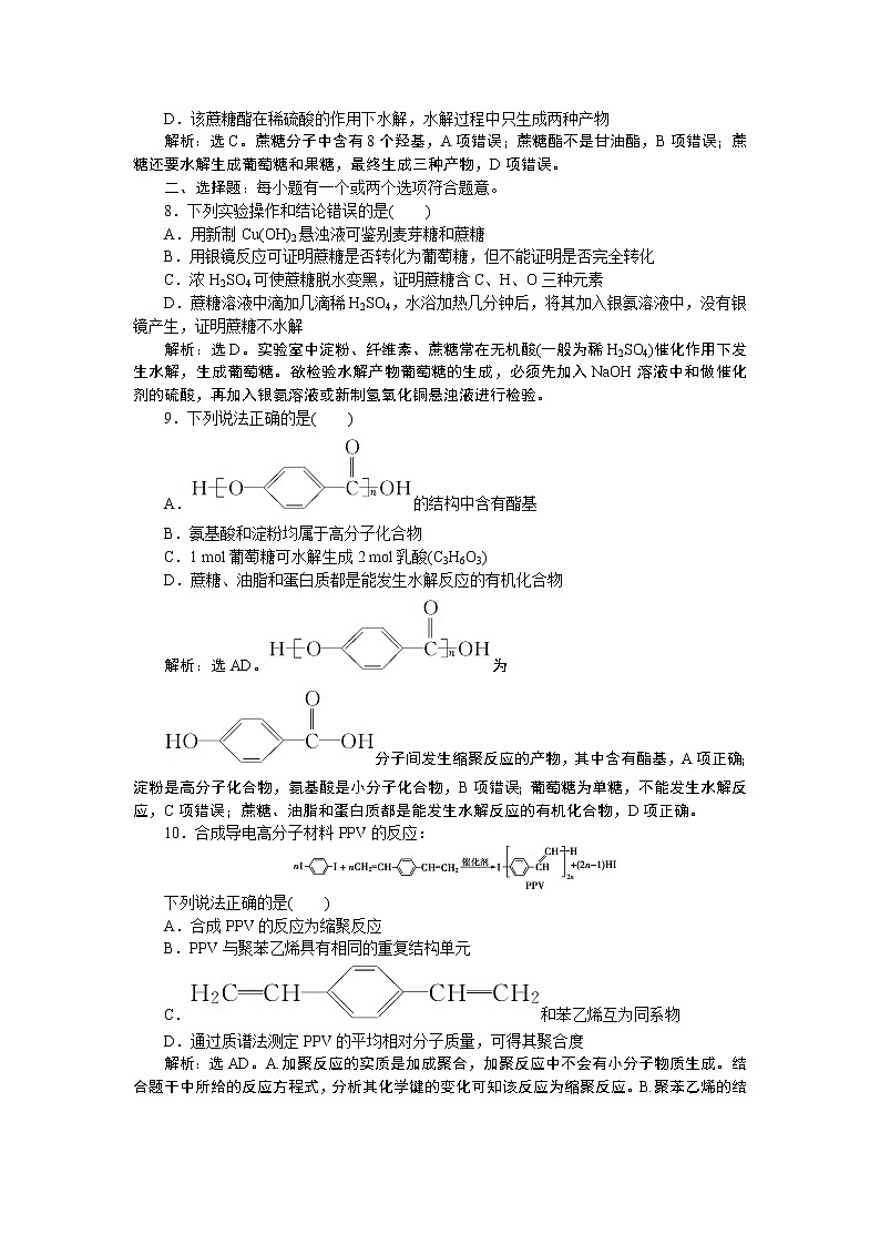 2022届高考化学一轮复习讲义学案第10章  课题34　课后达标检测第3页