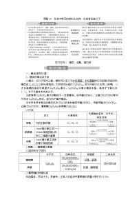 2022届高考化学一轮复习讲义学案第10章  课题34　生活中常见的有机化合物　合成有机高分子