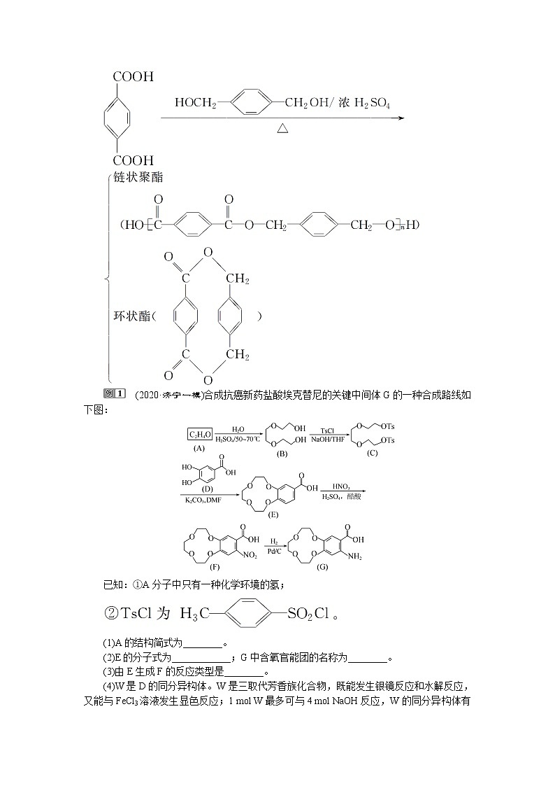 2022届高考化学一轮复习讲义学案第10章  热点题型13　有机综合推断题突破策略02