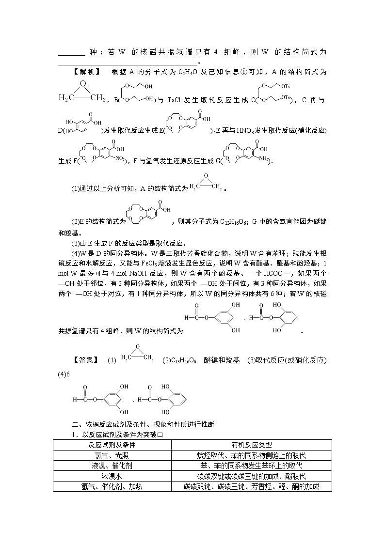 2022届高考化学一轮复习讲义学案第10章  热点题型13　有机综合推断题突破策略03