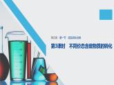 2022年人教版 (2019) / 必修 第二册 第五章 第一节 第3课时 26PPT课件PPT