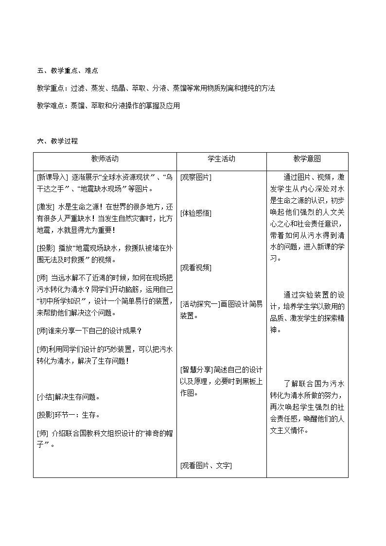 苏教版高中化学必修一学案-1.2　研究物质的实验方法(1)03