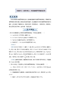 （新高考）2021届高中化学总复习小题专练1  阿伏伽德罗常数的应用 教师用卷