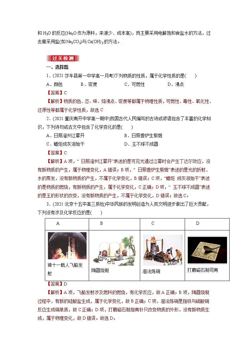 必过02  物质的转化（解析版）第3页