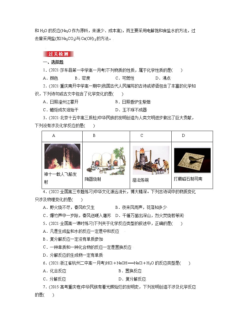 必过02  物质的转化（原卷版）第3页