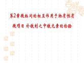 鲁科版（2019）高中化学选择性必修二第2章微粒间的相互作用于物质性质 微项目 补铁剂中铁元素的检验课件PPT
