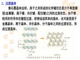 鲁科版（2019）高中化学选择性必修二 3.2 几种简单的晶体结构模型 第5课时课件PPT