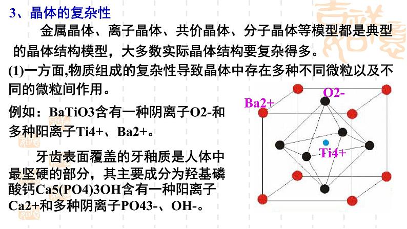 鲁科版（2019）高中化学选择性必修二 3.2 几种简单的晶体结构模型 第5课时课件PPT06