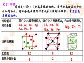 鲁科版（2019）高中化学选择性必修二 3.2 几种简单的晶体结构模型 第2课时课件PPT