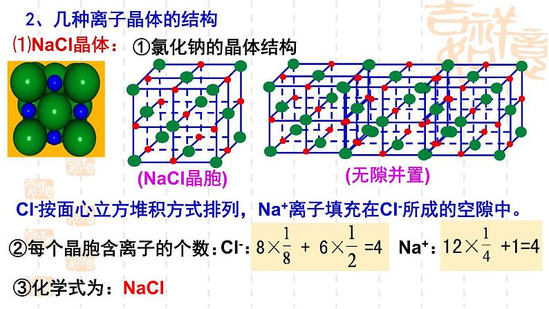 鲁科版（2019）高中化学选择性必修二 3.2 几种简单的晶体结构模型 第2课时课件PPT06