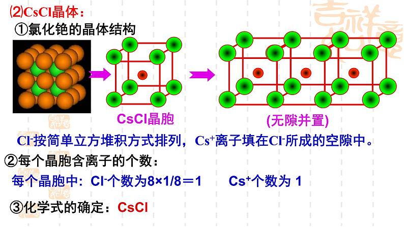 鲁科版（2019）高中化学选择性必修二 3.2 几种简单的晶体结构模型 第2课时课件PPT08