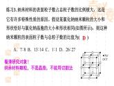 鲁科版（2019）高中化学选择性必修二 第3章 不同状态的物质与性质复习 第1课时课件PPT