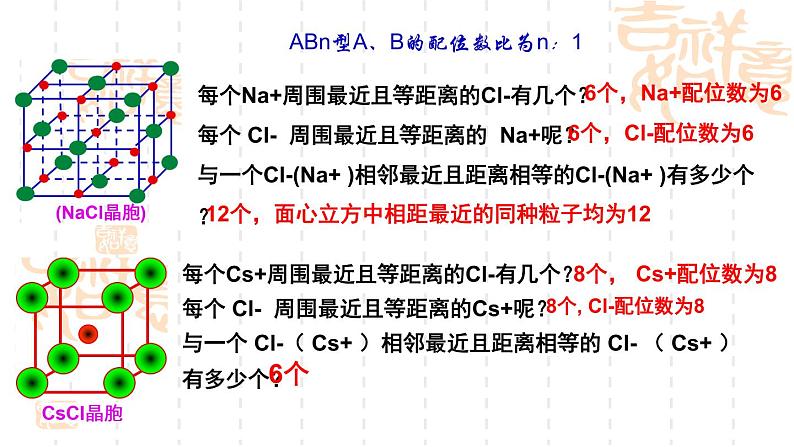 鲁科版（2019）高中化学选择性必修二 第3章 不同状态的物质与性质复习 第1课时课件PPT08