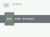 鲁科版(2019)化学必修第一册 第2章　第3节　第2课时　氧化剂和还原剂课件PPT