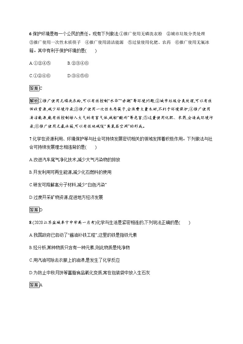 鲁科版 (2019) / 必修 第一册 第1章　第1节　走进化学科学练习题03