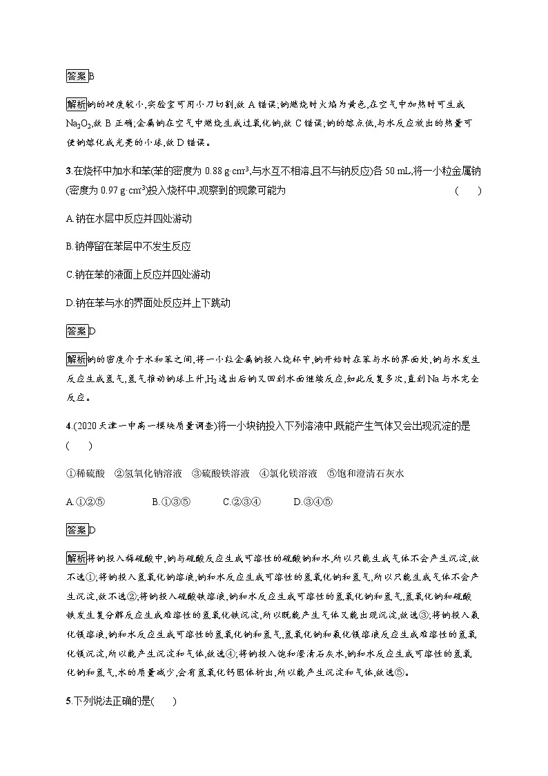 鲁科版 (2019)  必修 第一册 第1章　第2节　第1课时　研究物质性质的基本方法练习题第2页