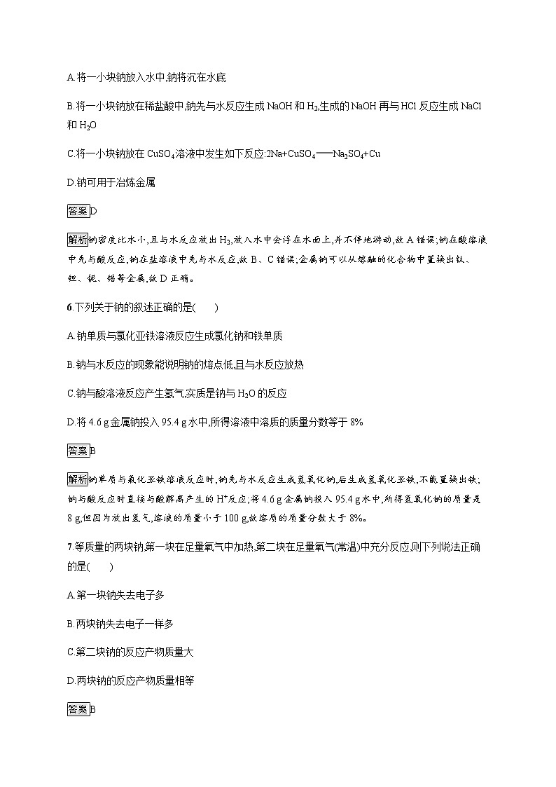 鲁科版 (2019)  必修 第一册 第1章　第2节　第1课时　研究物质性质的基本方法练习题第3页