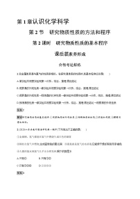 高中化学鲁科版 (2019)必修 第一册第2节 研究物质性质的方法和程序第2课时达标测试