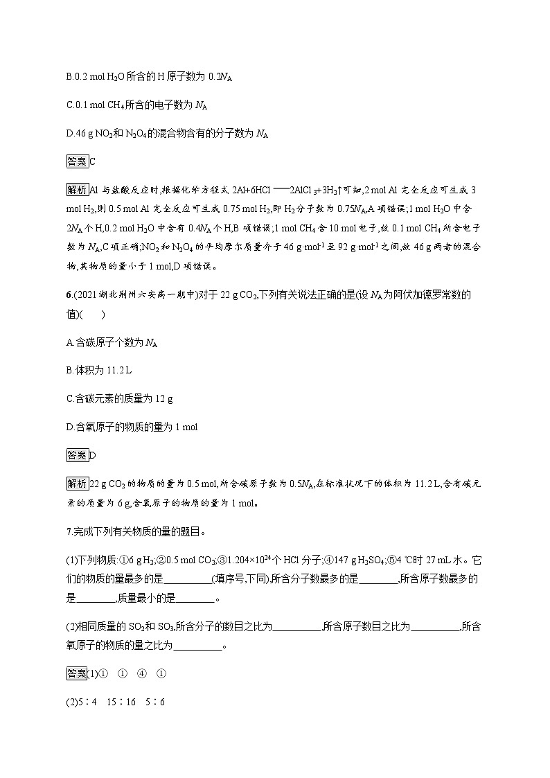 鲁科版 (2019) / 必修 第一册 第1章　第3节　第1课时　物质的量及其单位　摩尔质量练习题03