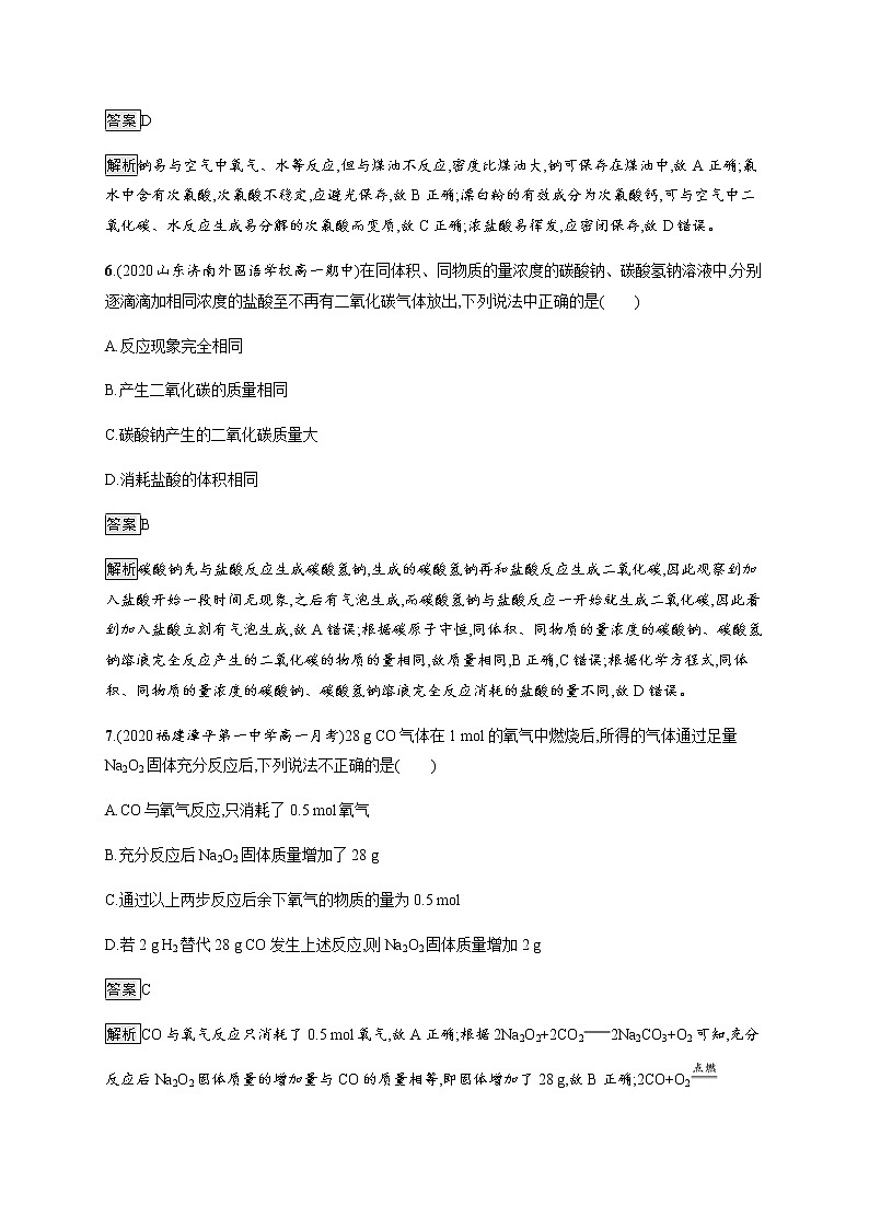 鲁科版 (2019) / 必修 第一册 第1章综合测评03