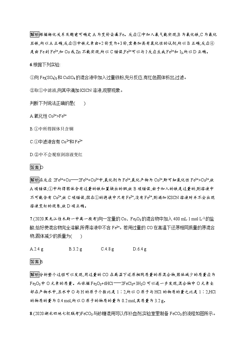 鲁科版 (2019) / 必修 第一册 第3章　第1节　第3课时　铁及其化合物之间的转化关系练习题03