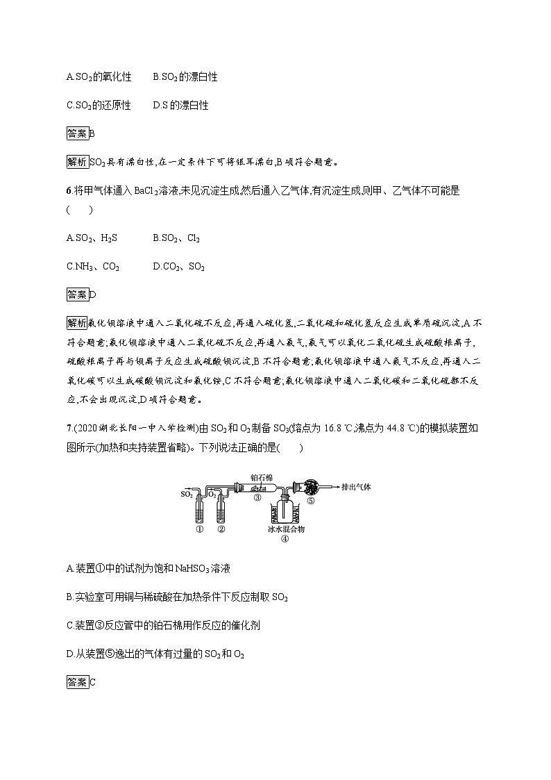 鲁科版 (2019) / 必修 第一第3章　第2节　第1课时　自然界中不同价态的硫元素及其之间的转化练习题03