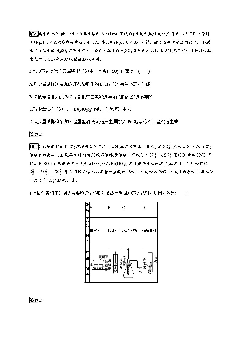 鲁科版 (2019) / 必修 第一册 第3章　第2节　第2课时　硫酸　酸雨及其防治练习题02