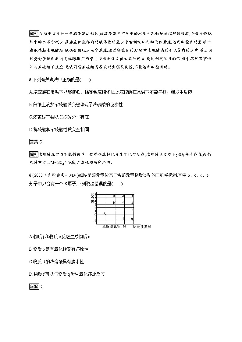 鲁科版 (2019) / 必修 第一册 第3章　第2节　第2课时　硫酸　酸雨及其防治练习题03