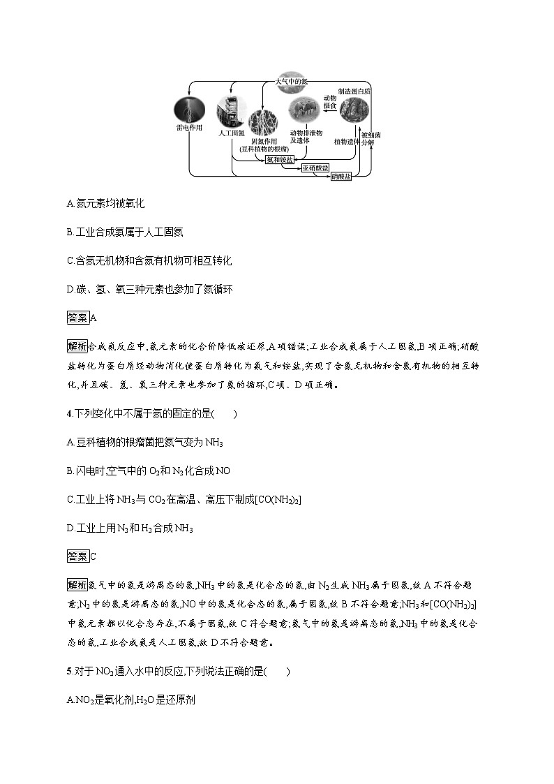鲁科版 (2019) / 必修 第一册 第3章　第3节　第1课时　自然界中的氮循环　氮气和氮的氧化物练习题02