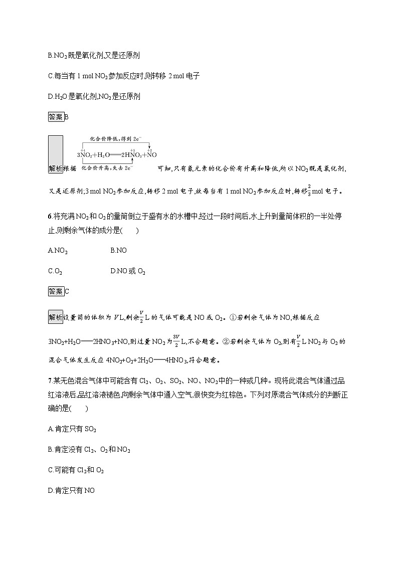 鲁科版 (2019) / 必修 第一册 第3章　第3节　第1课时　自然界中的氮循环　氮气和氮的氧化物练习题03