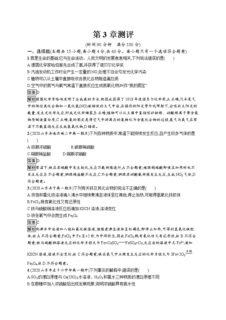 鲁科版 (2019) / 必修 第一册 第3章综合测评01