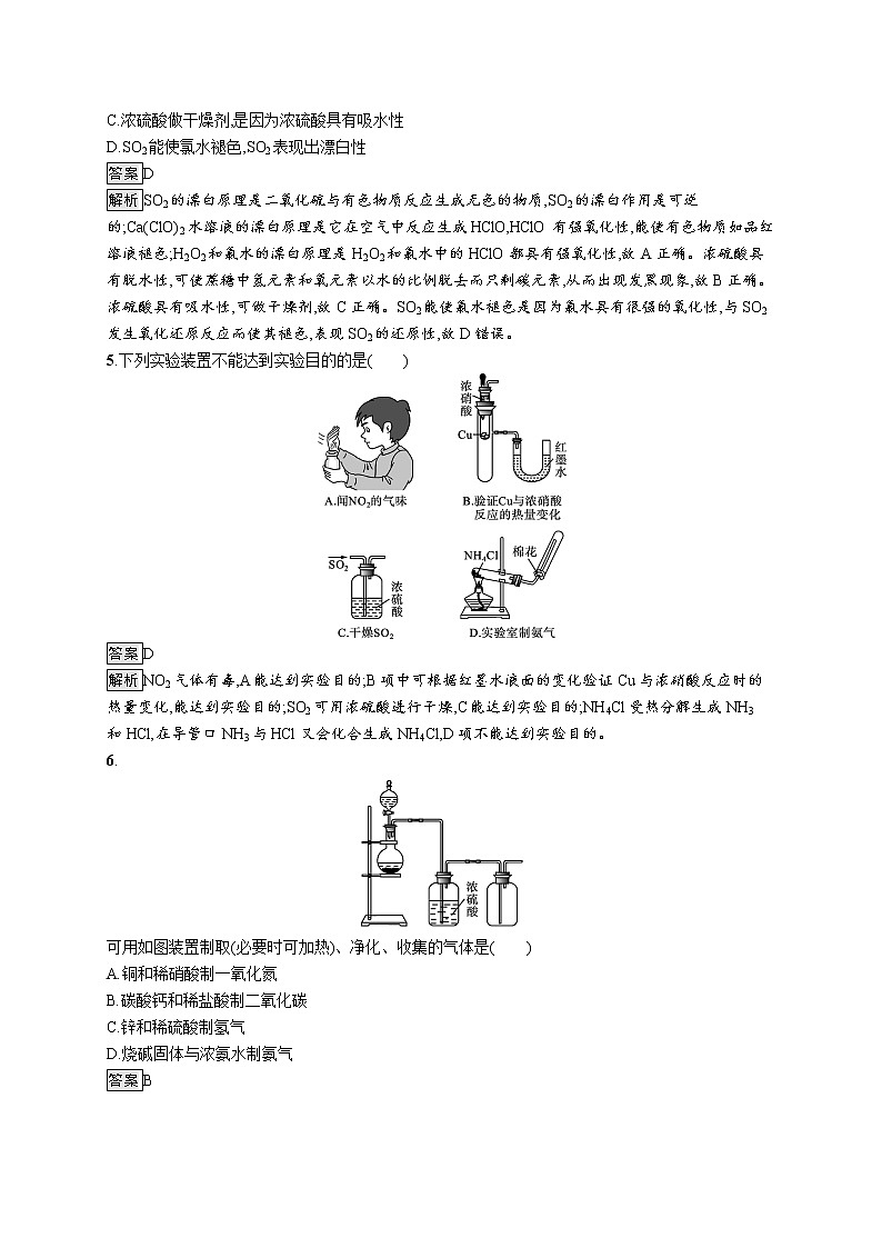 鲁科版 (2019) / 必修 第一册 第3章综合测评02