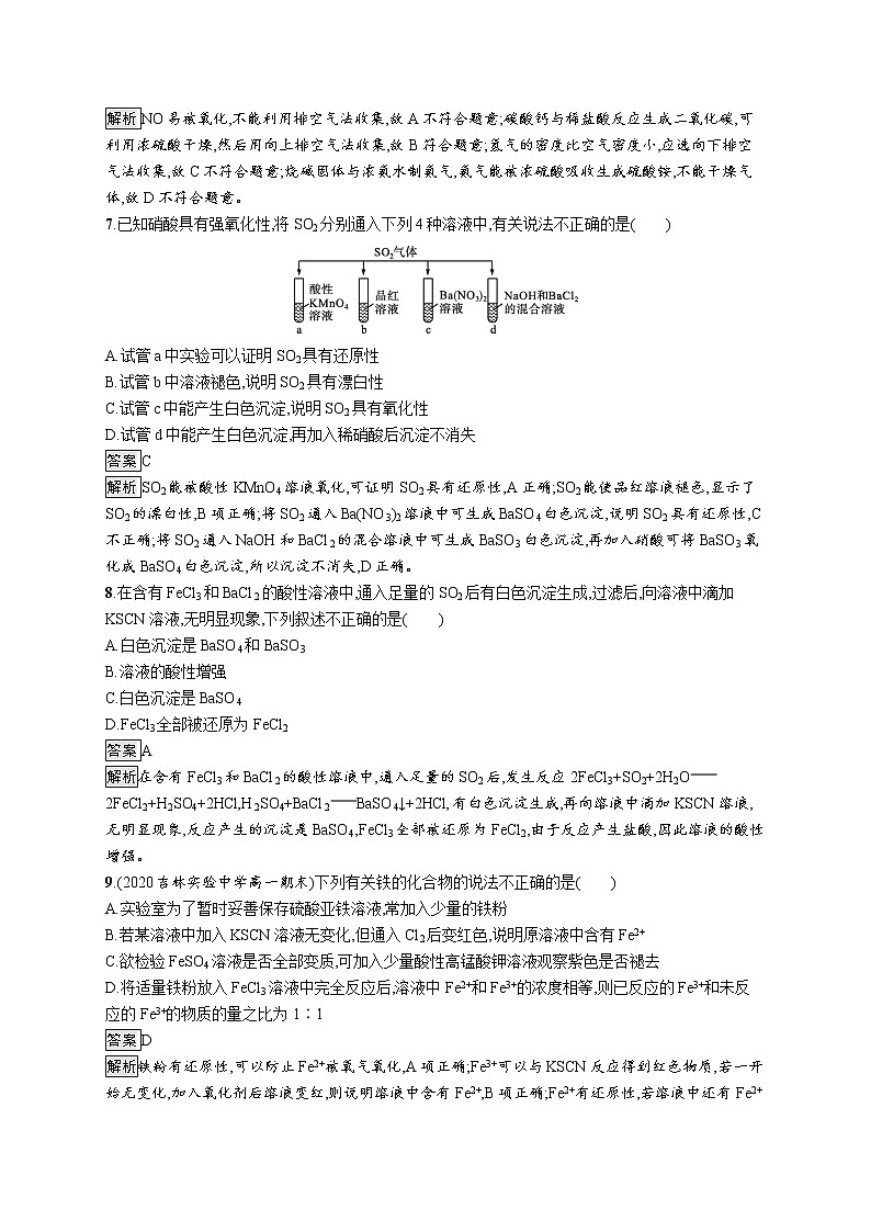 鲁科版 (2019) / 必修 第一册 第3章综合测评03