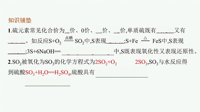 鲁科版(2019)化学必修第一册 第3章　第2节　第2课时　硫酸　酸雨及其防治课件PPT第5页