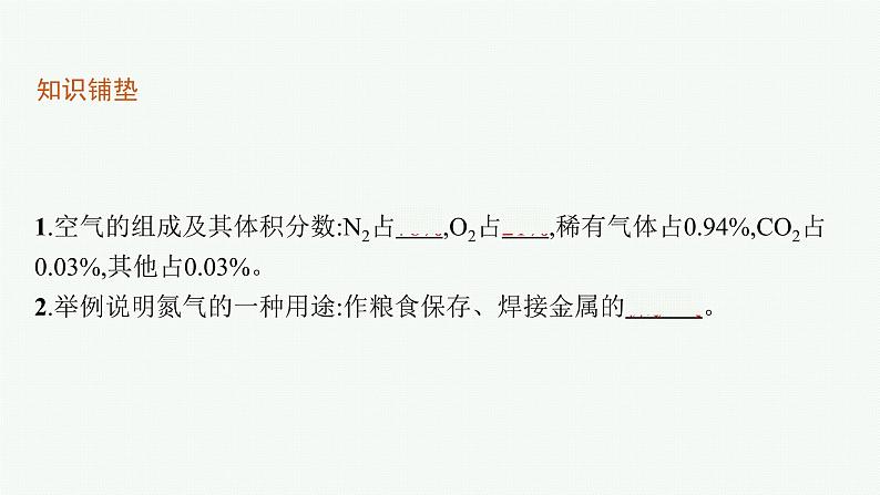 鲁科版(2019)化学必修第一册 第3章　第3节　第1课时　自然界中的氮循环　氮气和氮的氧化物课件PPT第5页