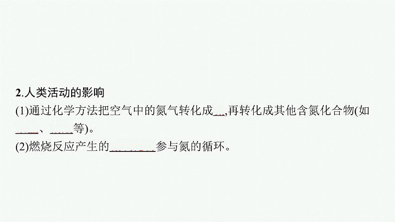 鲁科版(2019)化学必修第一册 第3章　第3节　第1课时　自然界中的氮循环　氮气和氮的氧化物课件PPT第7页